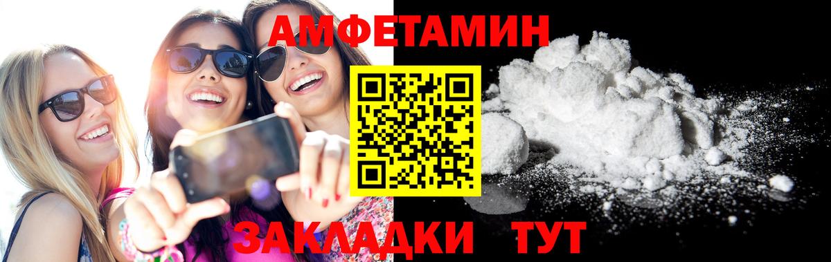 Амфетамин Розовый Железноводск