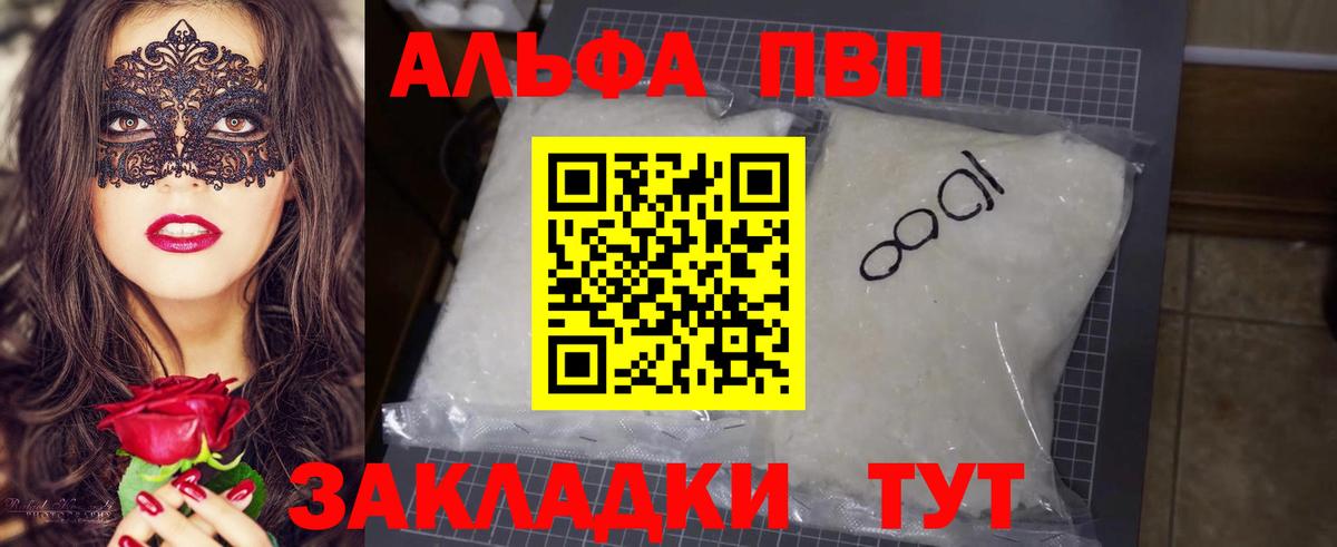 A-PVP мука Железноводск