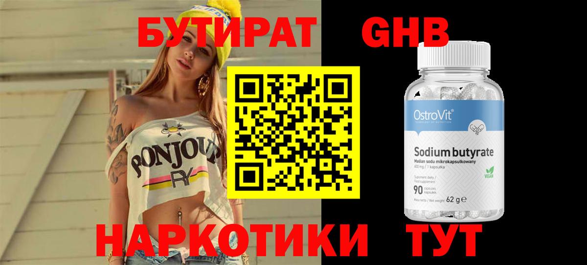 БУТИРАТ 99%  Железноводск 