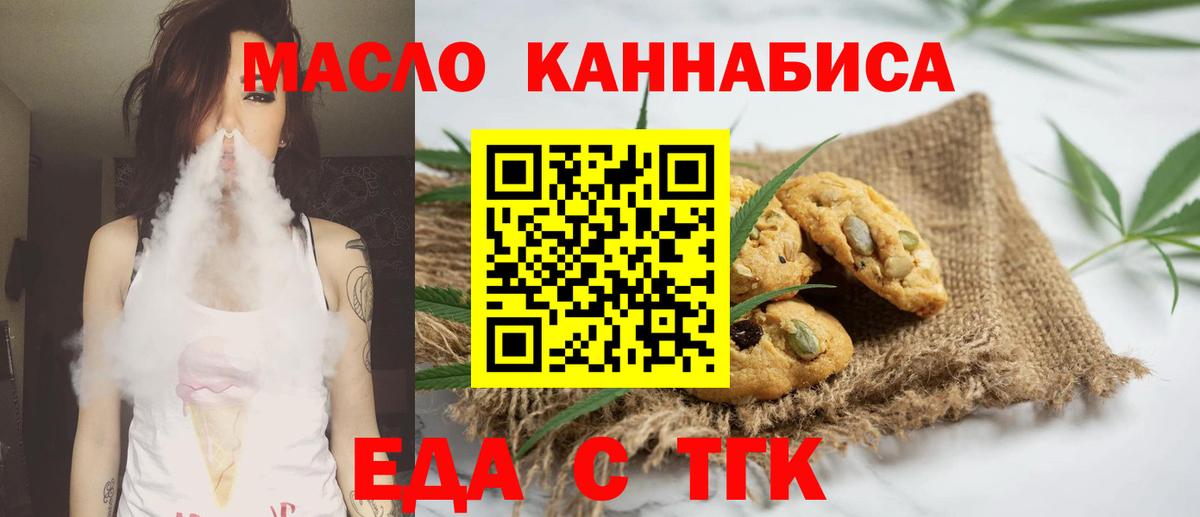Железноводск  Печенье с ТГК конопля  Вход с VPN 