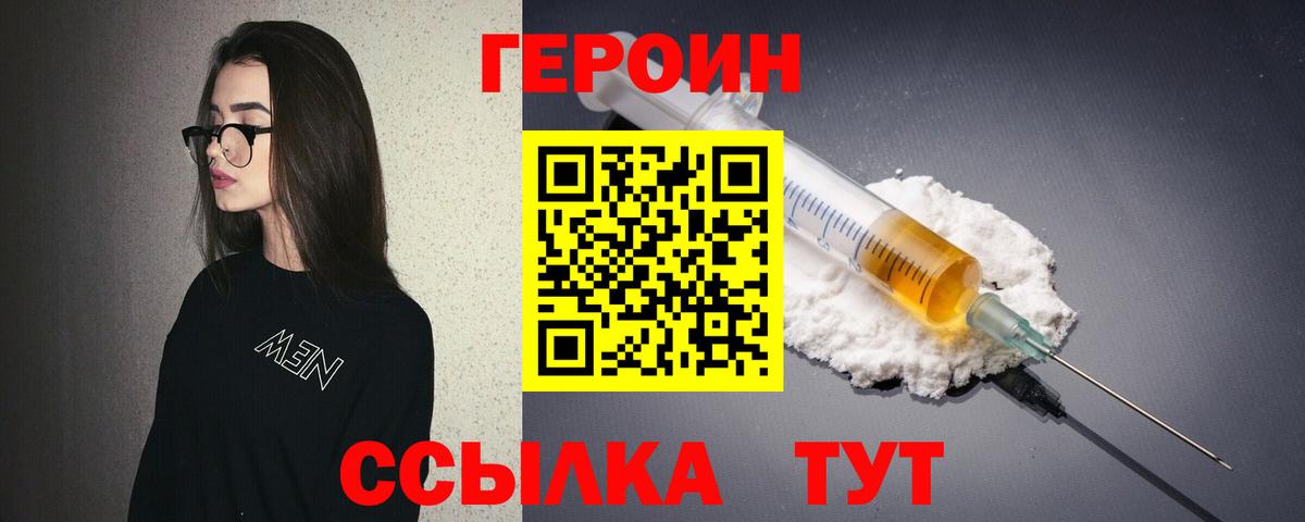 Героин герыч Железноводск