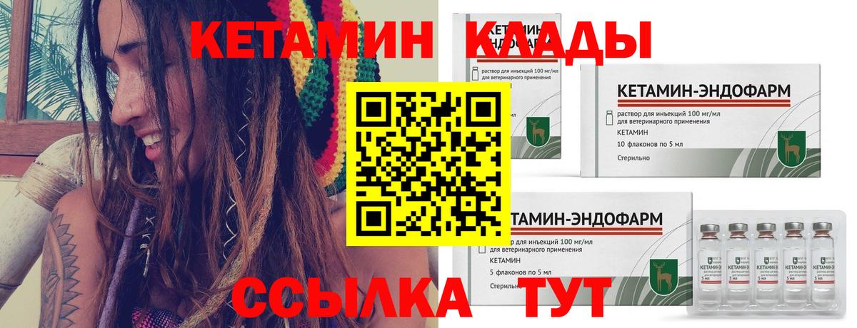Кетамин VHQ Железноводск