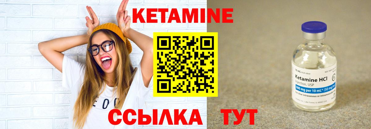 Кетамин ketamine  Железноводск 