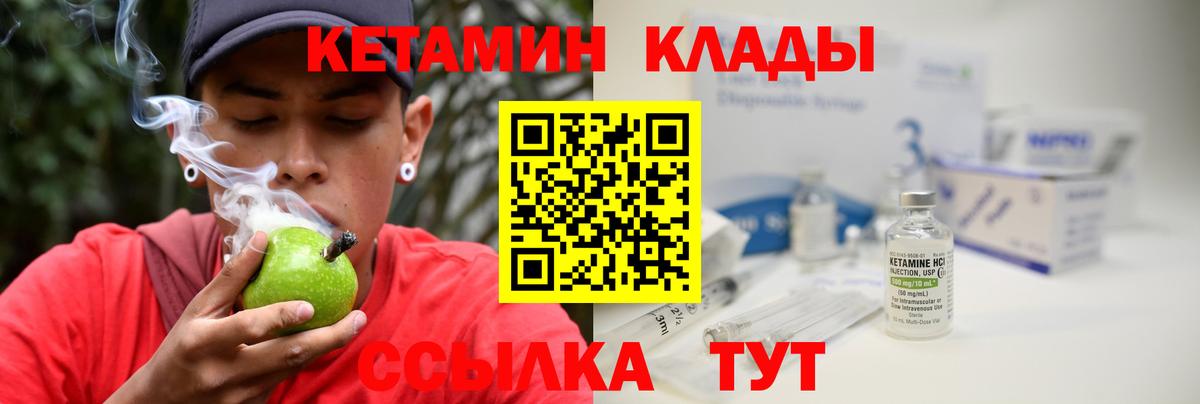 КЕТАМИН ketamine  Вход с VPN  Железноводск 