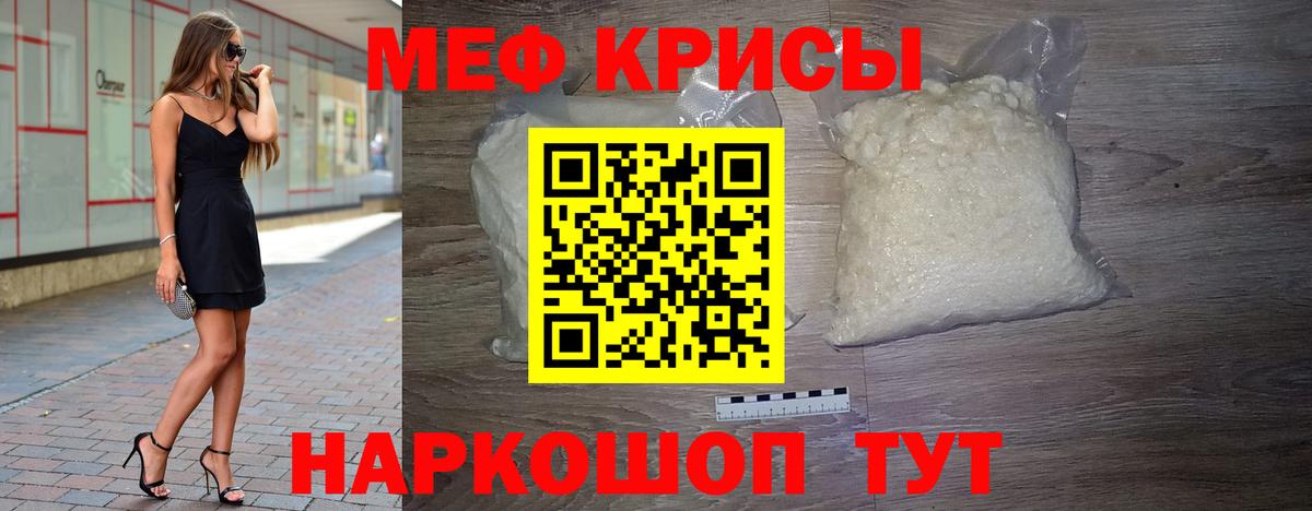 МЕФ 4 MMC  Вход с VPN  Мефедрон кристаллы  Железноводск 
