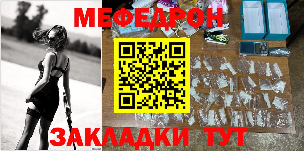 МЯУ-МЯУ  МЕФ кристаллы  Железноводск  МЯУ-МЯУ mephedrone  Меф 