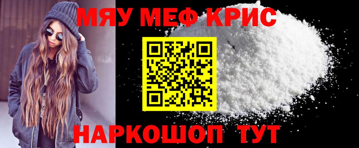 Мефедрон мука Железноводск