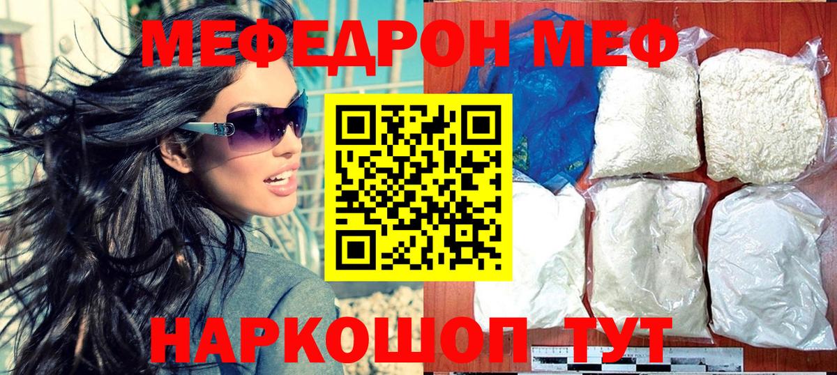 Меф кристаллы Железноводск