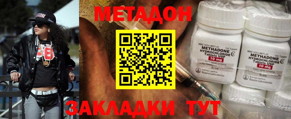 Железноводск  Метадон methadone  Вход с VPN 