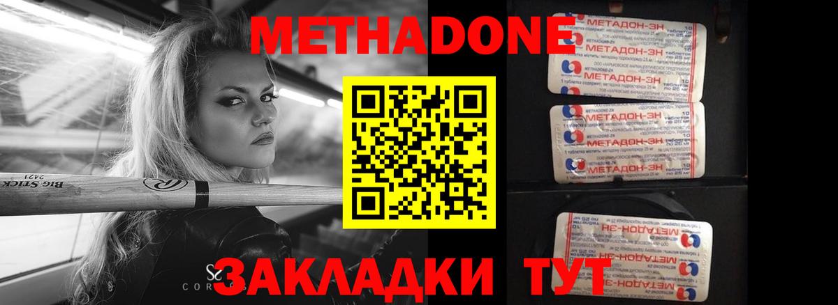 МЕТАДОН methadone  Железноводск  Метадон VHQ 